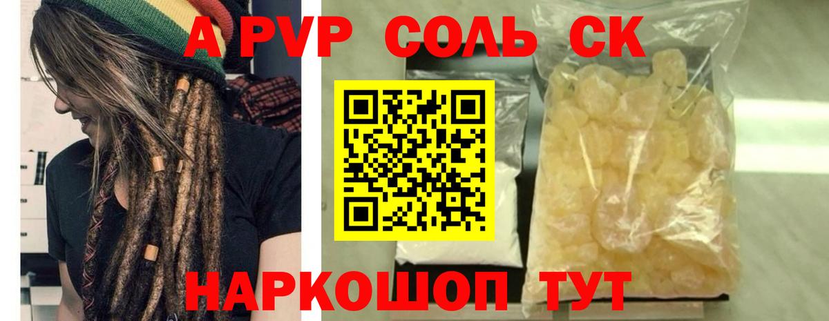 A-PVP VHQ Бирск