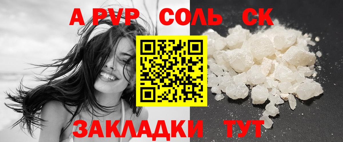 A-PVP Соль  А ПВП Соль  A PVP  Вход с VPN  Бирск  Альфа ПВП Crystall 