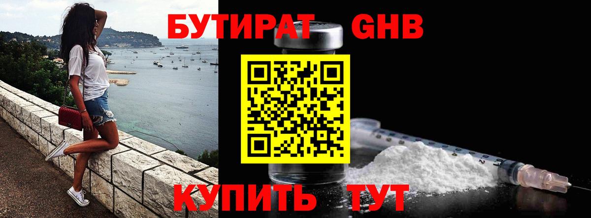 БУТИРАТ жидкий экстази Бирск