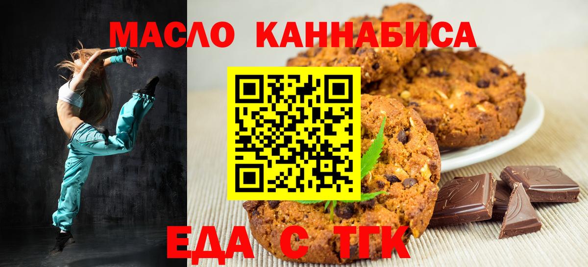 Печенье с ТГК марихуана Бирск