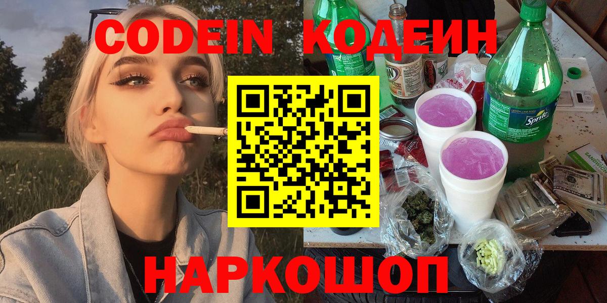 Бирск  Кодеин Purple Drank  Вход с VPN 