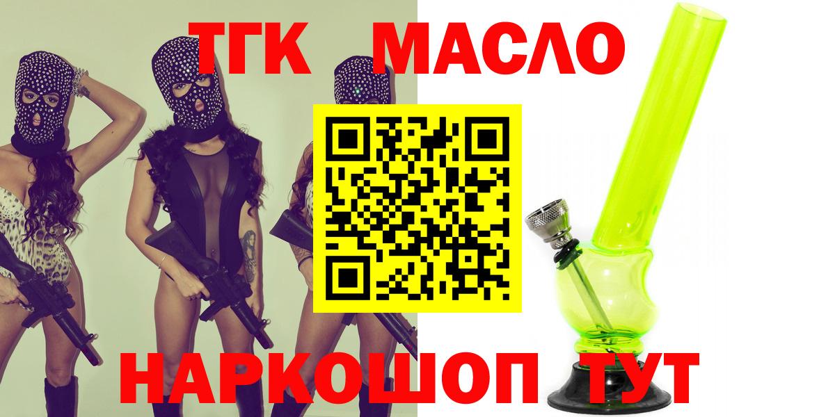 ТГК концентрат  Вход с VPN  ТГК вейп с тгк  Бирск 